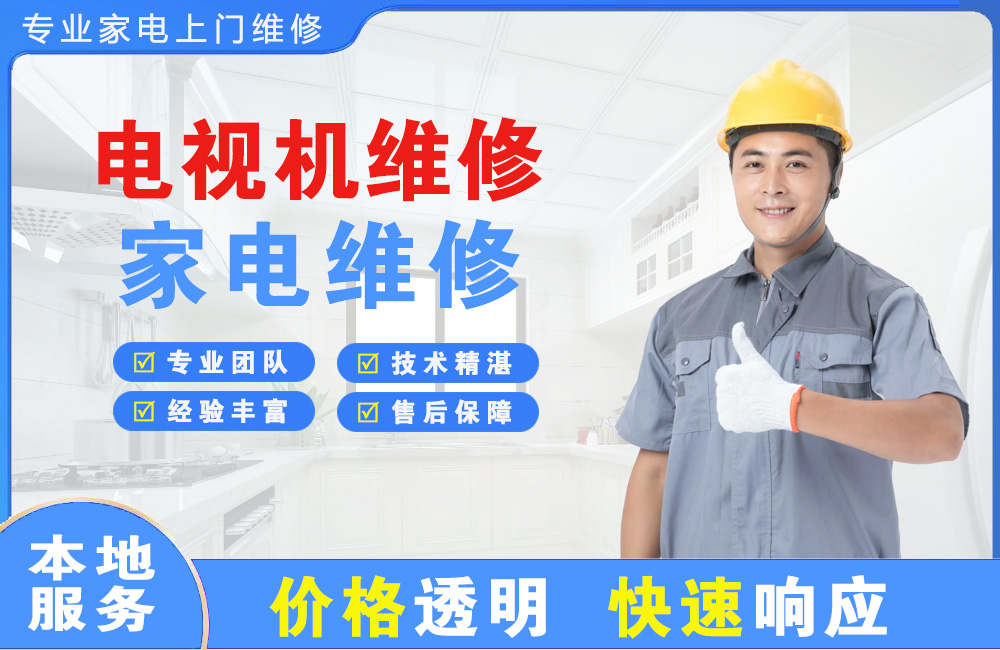 五指山电视机维修